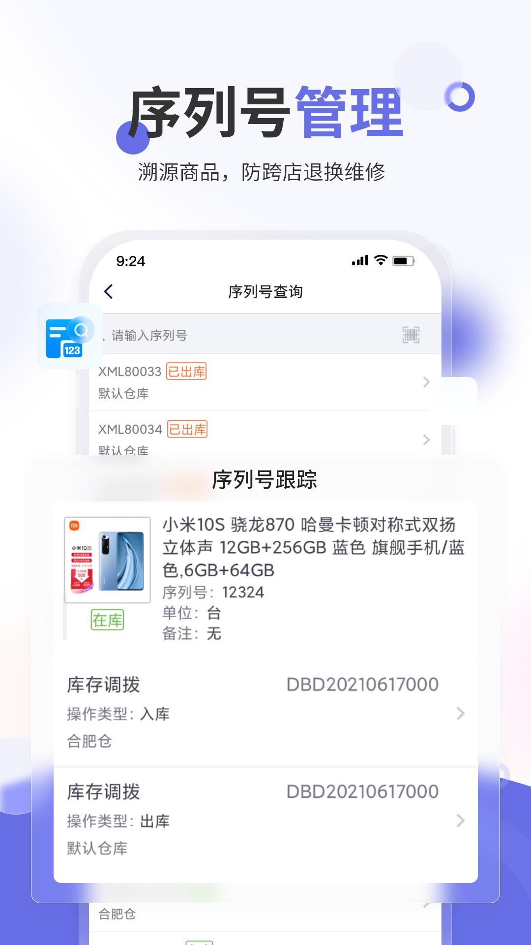 七色米家电数码进销存功能界面