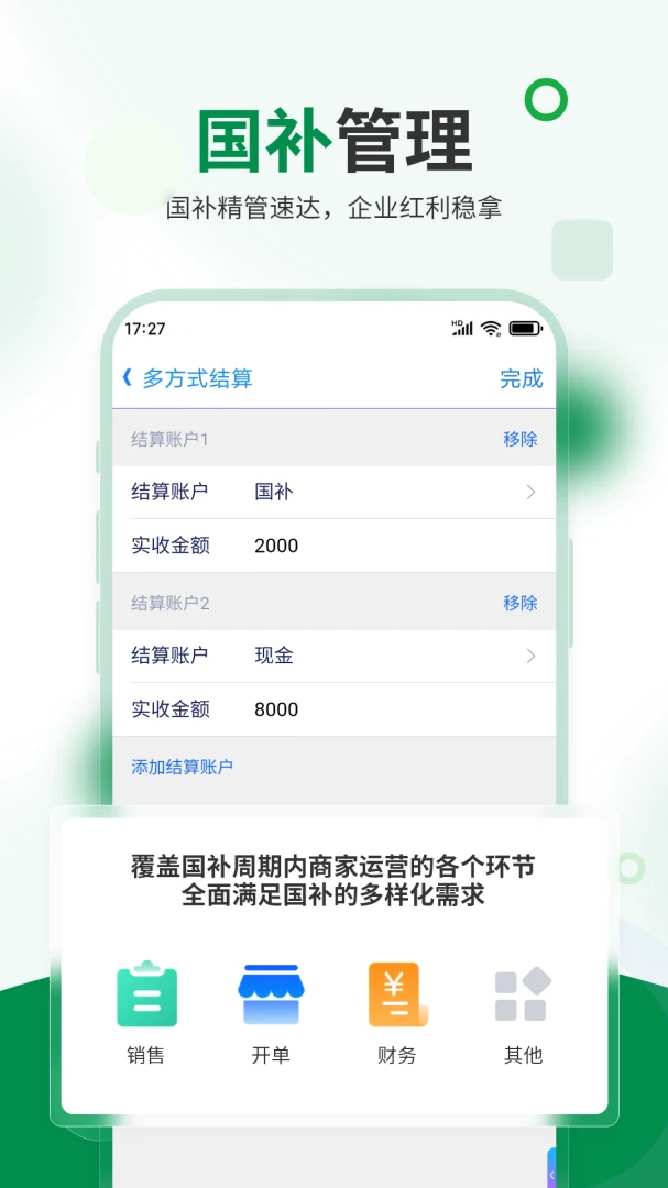 七色米家电数码进销存适用行业