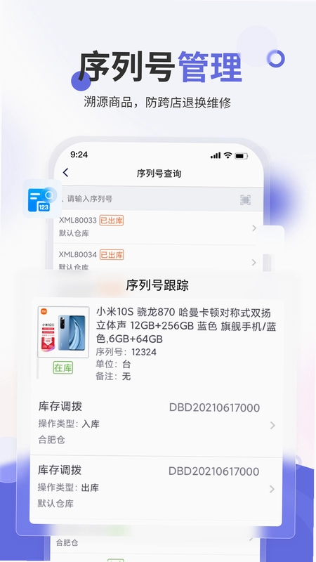 七色米家电数码进销存预览图