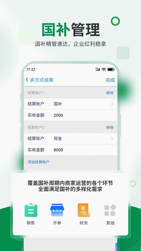 七色米家电数码进销存预览图
