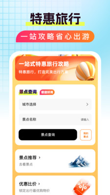 特惠旅行助手翻译功能