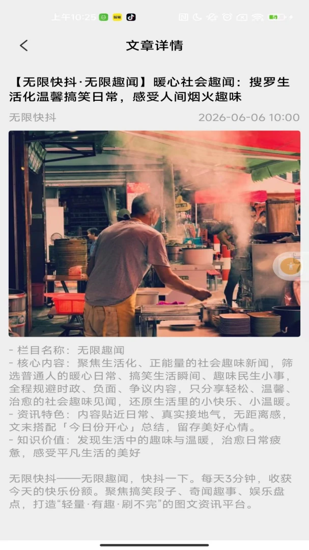 无限快抖预览图