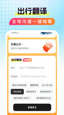 特惠旅行助手汇率换算