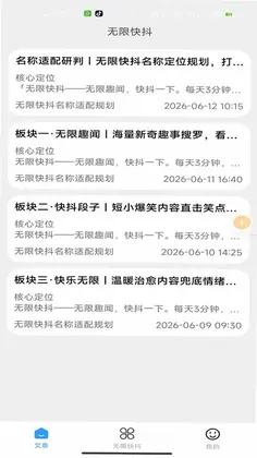 无限快抖预览图