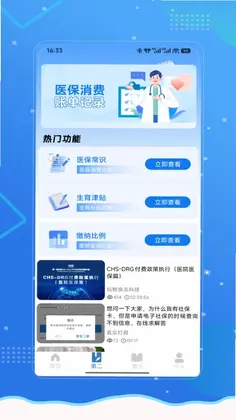 �籣ҽ��һ��ͨԤ��ͼ