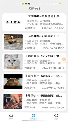无限快抖预览图