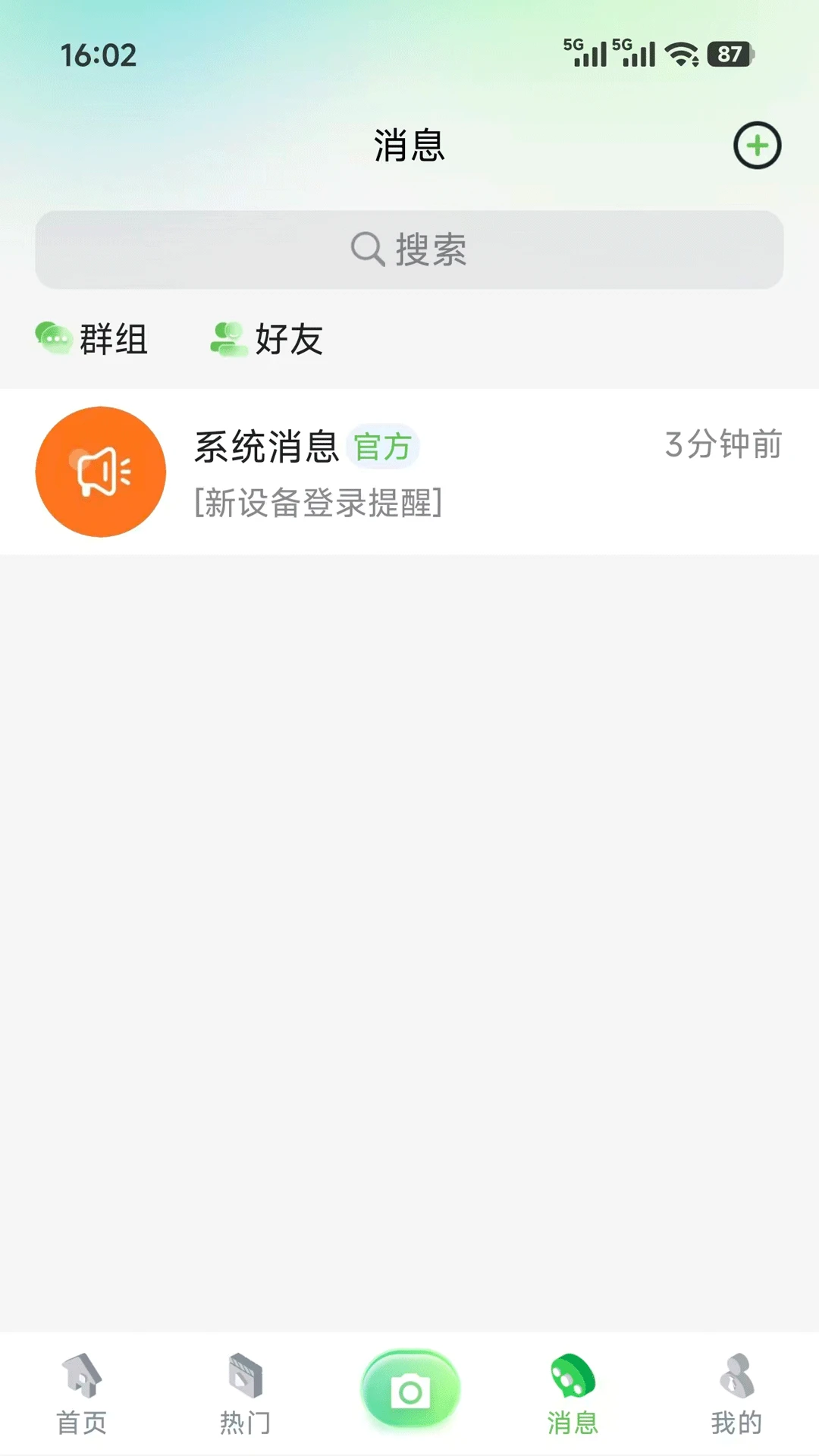 虾米视讯粉丝群聊