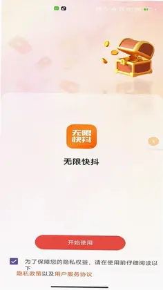 无限快抖预览图