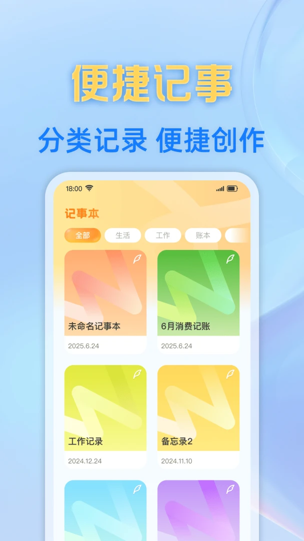 每日笔记记事本预览图