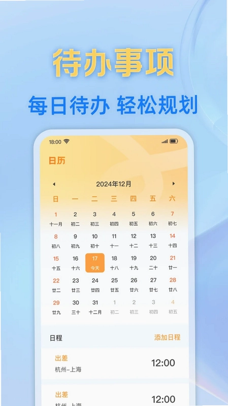 每日笔记记事本预览图