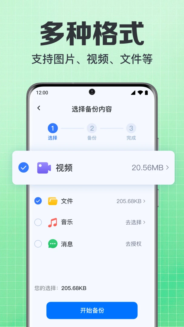 免费微记录手机备份数据安全