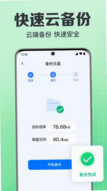 免费微记录手机备份预览图