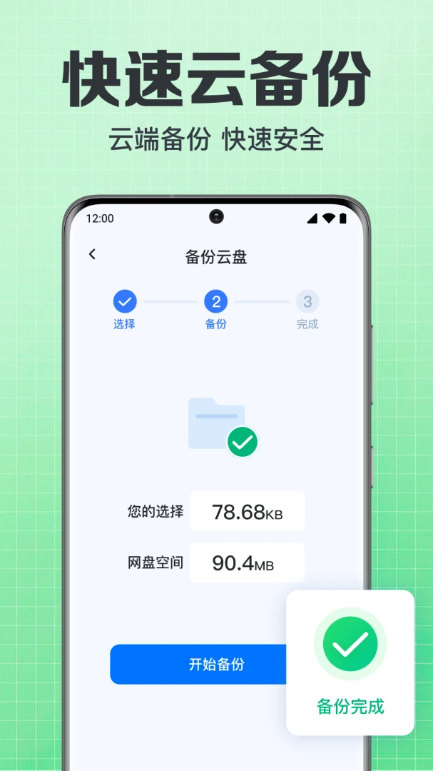 免费微记录手机备份备份照片视频