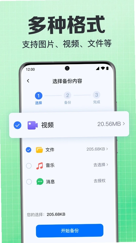 免费微记录手机备份预览图