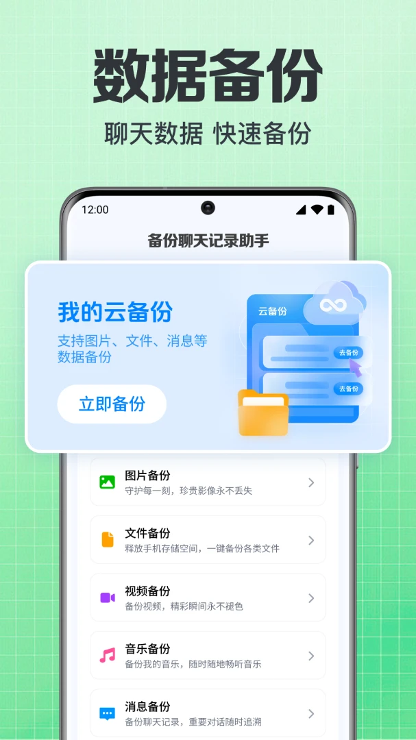 免费微记录手机备份预览图