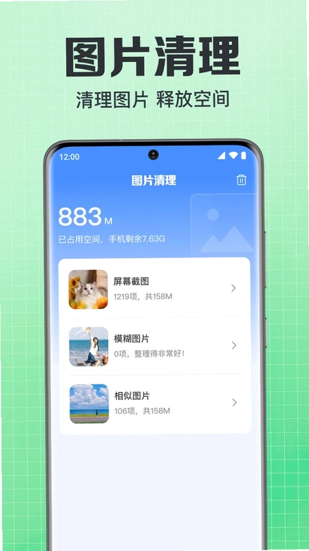免费微记录手机备份预览图
