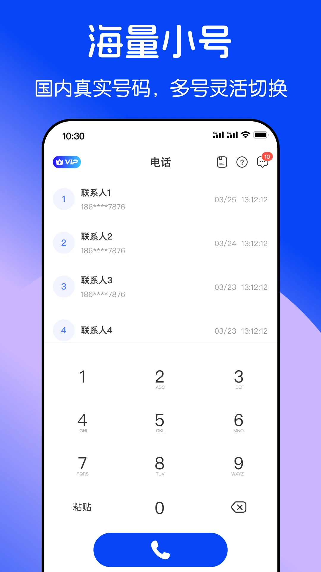 隐私加密电话加密短信功能