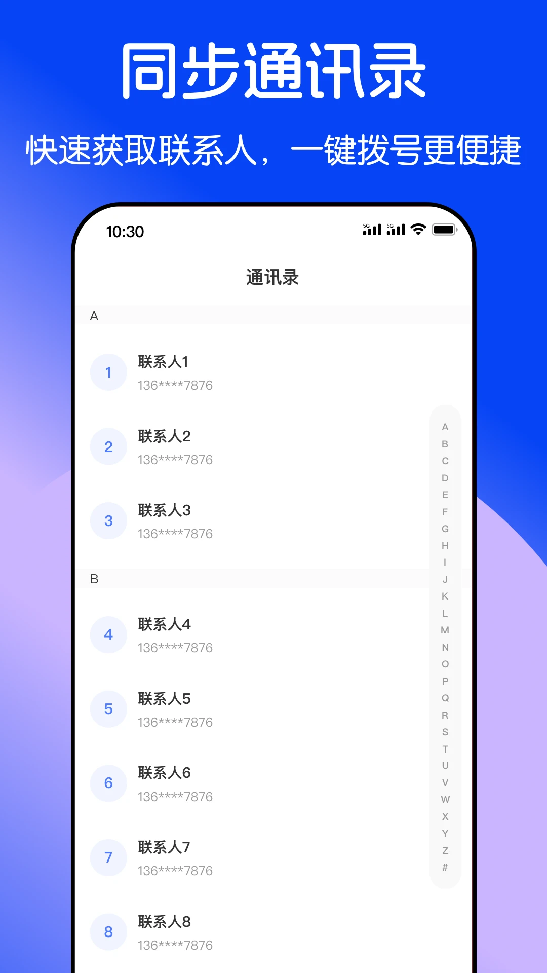 隐私加密电话多线路保障