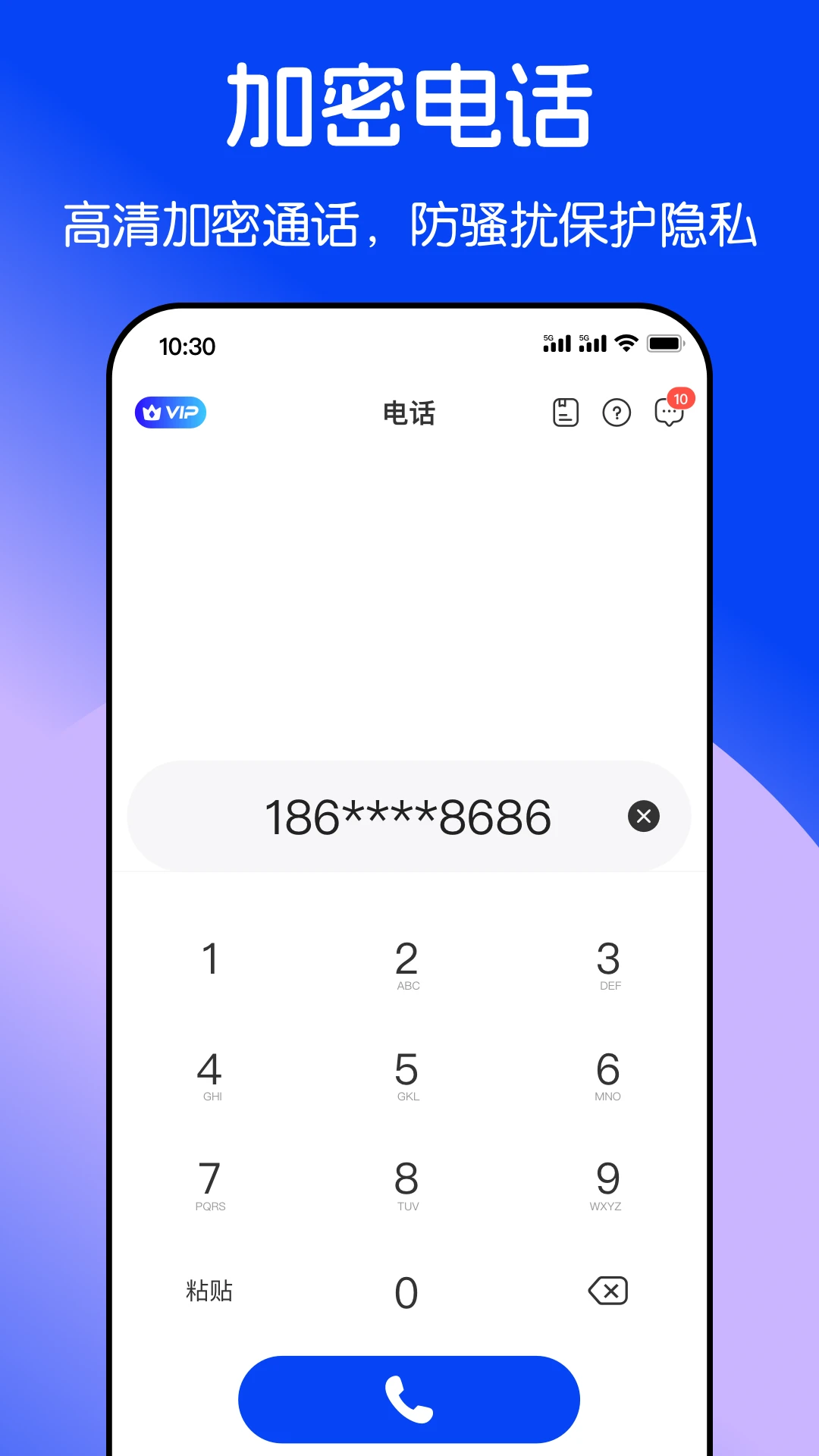隐私加密电话界面预览