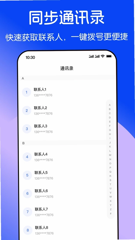 隐私加密电话app预览图