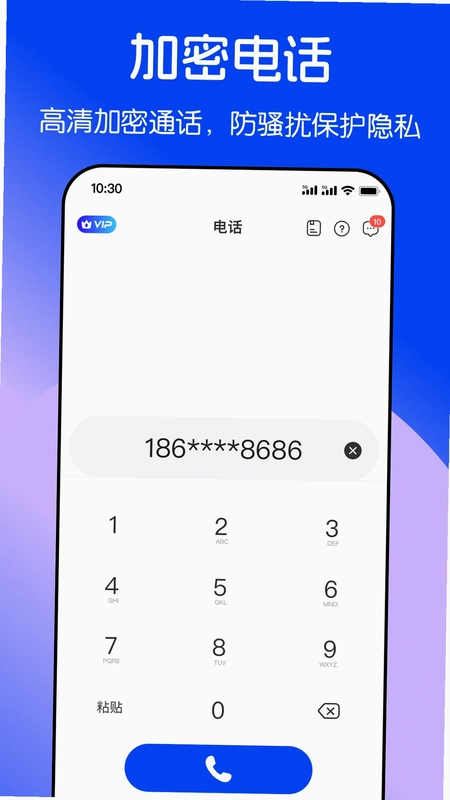 隐私加密电话app预览图