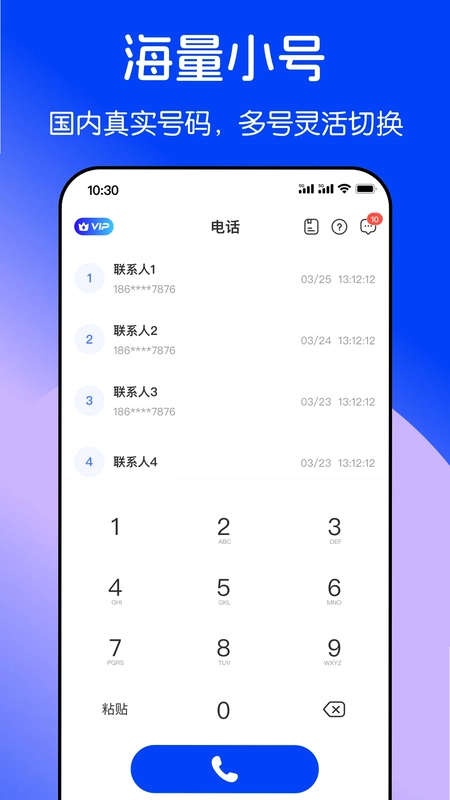 隐私加密电话app预览图