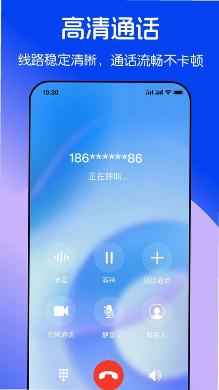 隐私加密电话app预览图