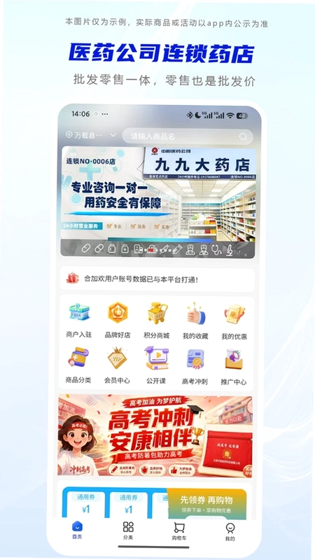 药加医预览图