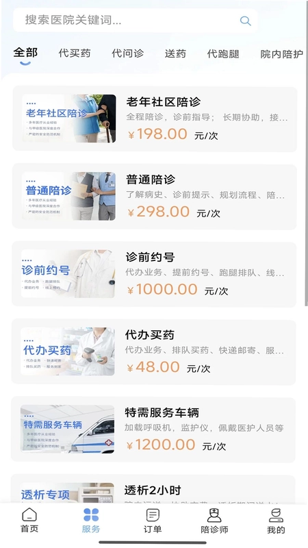 熊熊陪诊预览图