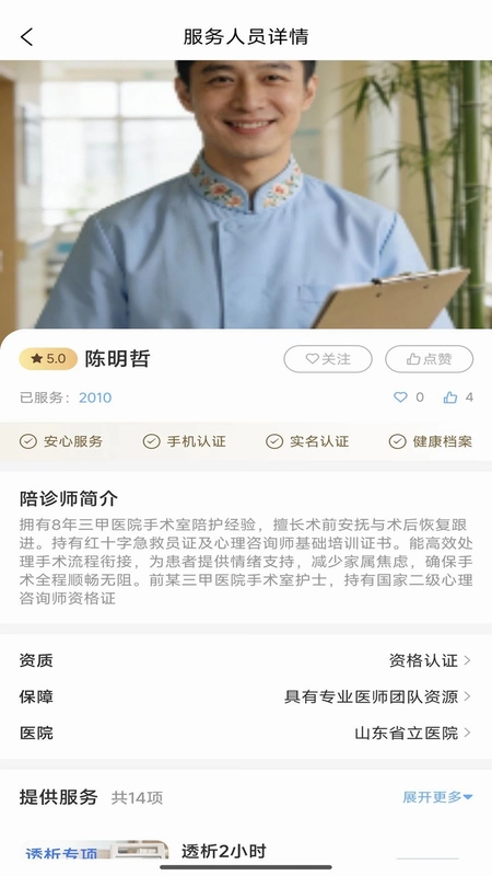 熊熊陪诊预览图