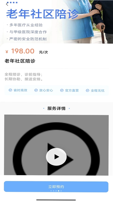 熊熊陪诊预览图