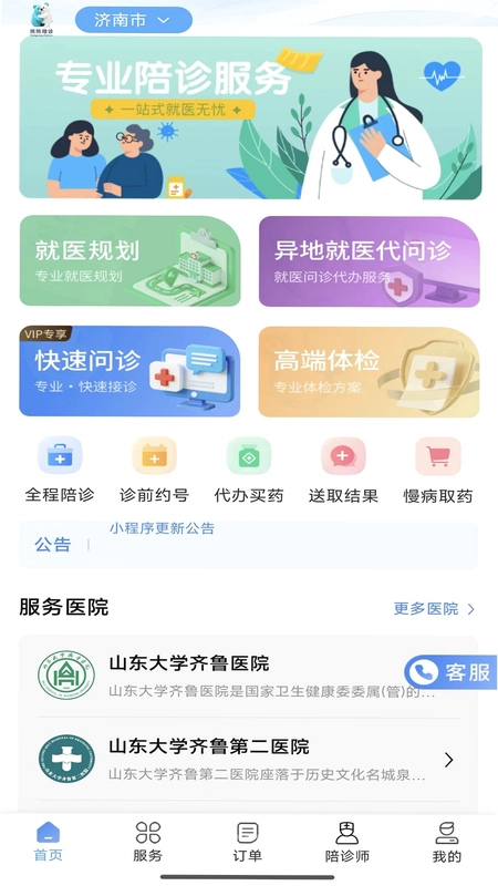 熊熊陪诊预览图