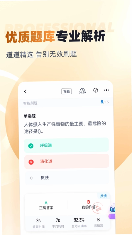 冶金煤气作业聚题库预览图