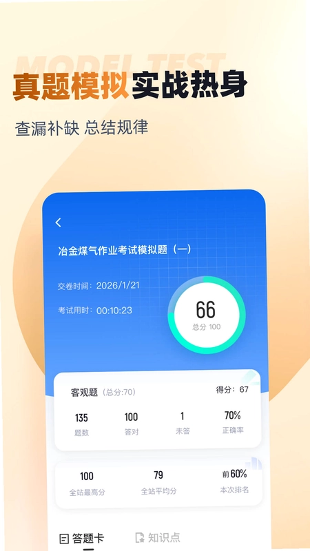 冶金煤气作业聚题库预览图