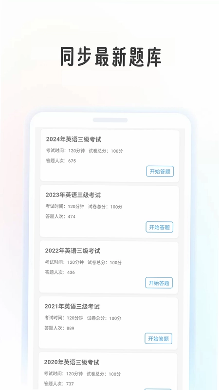英语考级帮预览图