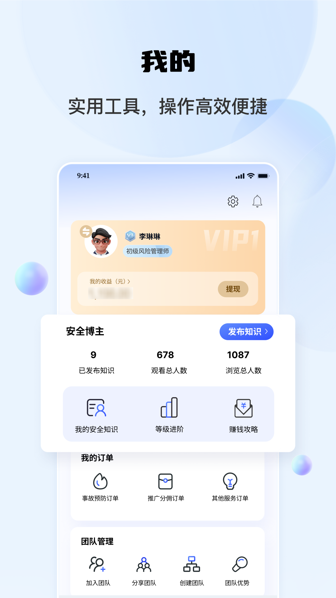风险评估功能界面