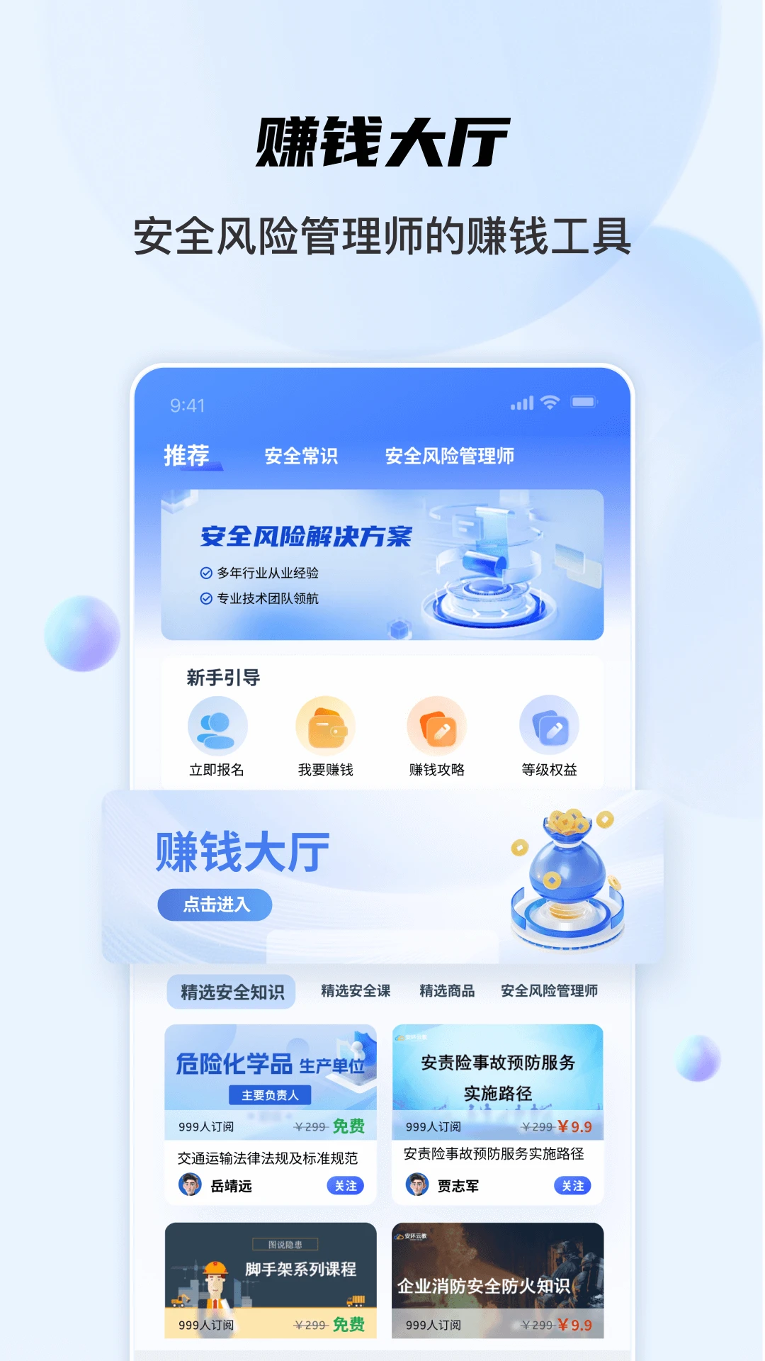 安全专家在线预览图