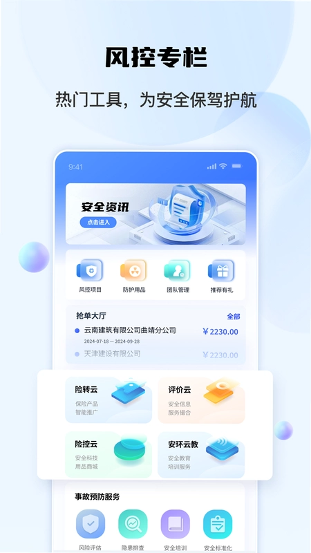 安全专家在线预览图