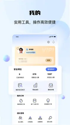 安全专家在线预览图