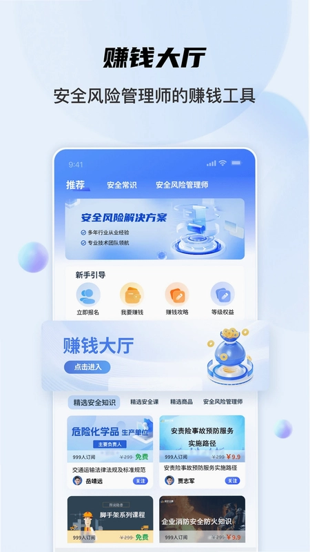 安全专家在线预览图