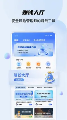 安全专家在线预览图
