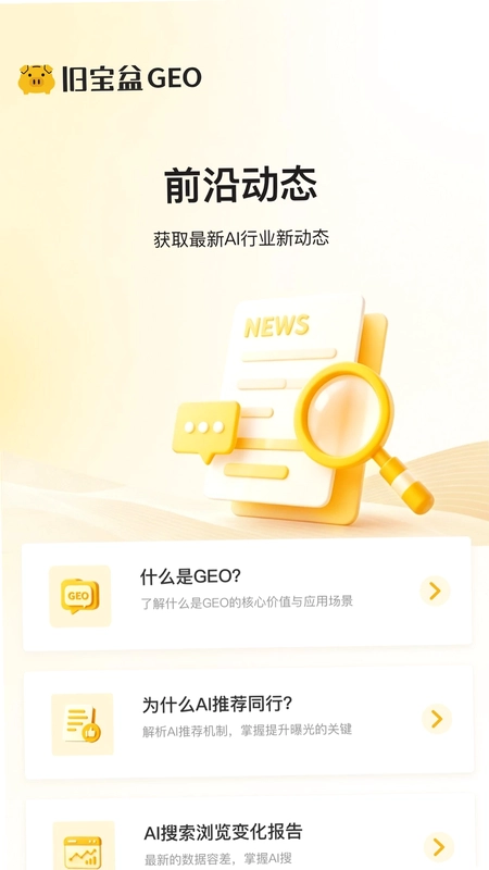 旧宝盆GEO-AI搜索优化预览图