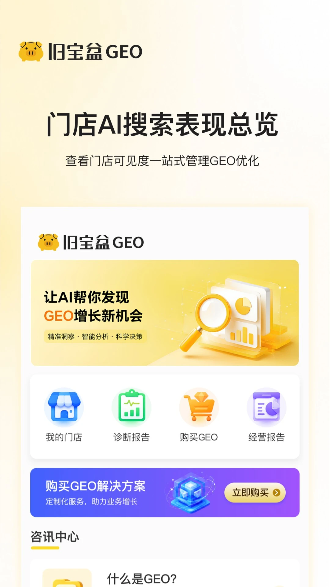旧宝盆GEO功能展示
