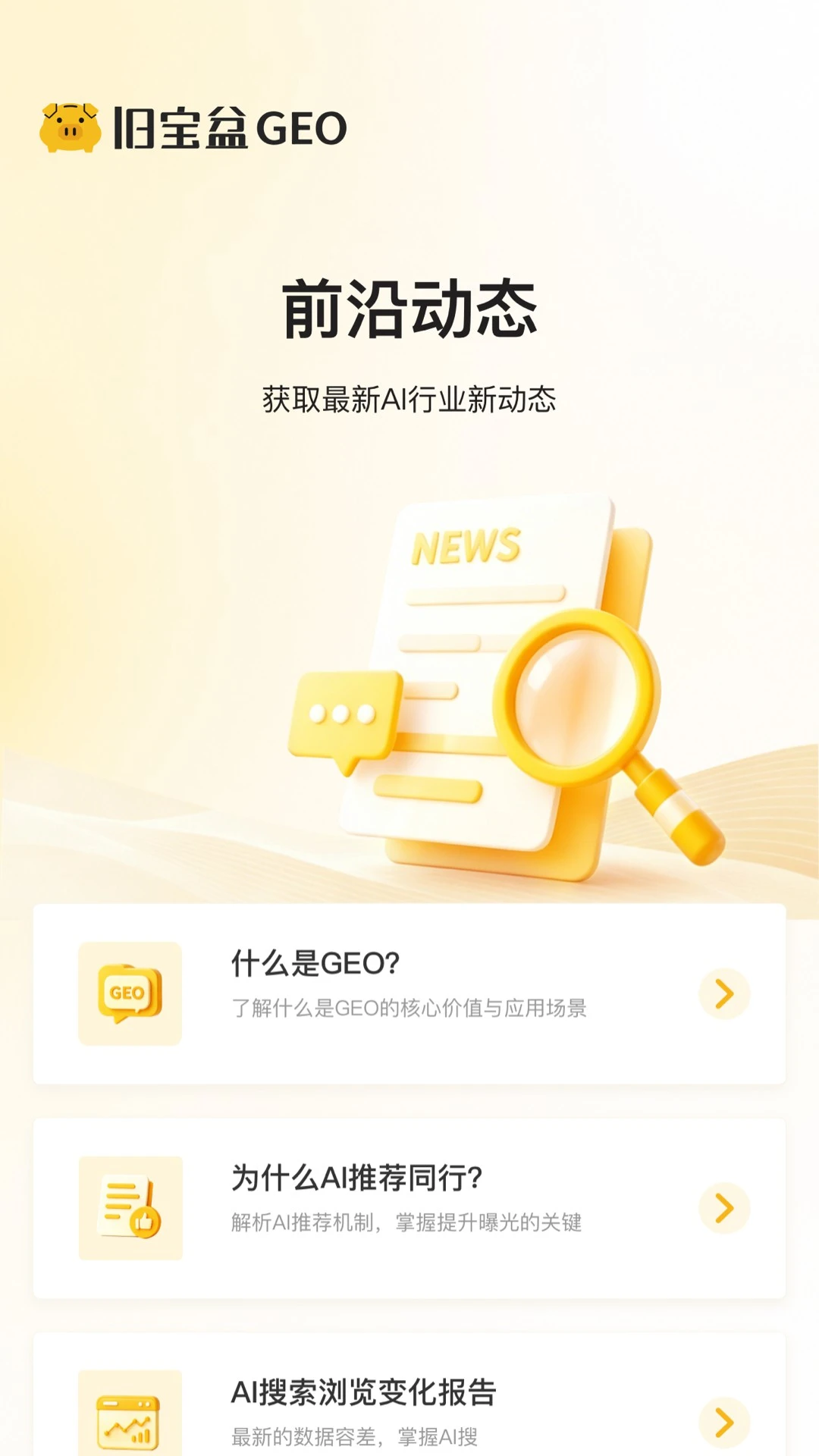 旧宝盆GEO品牌增长策略