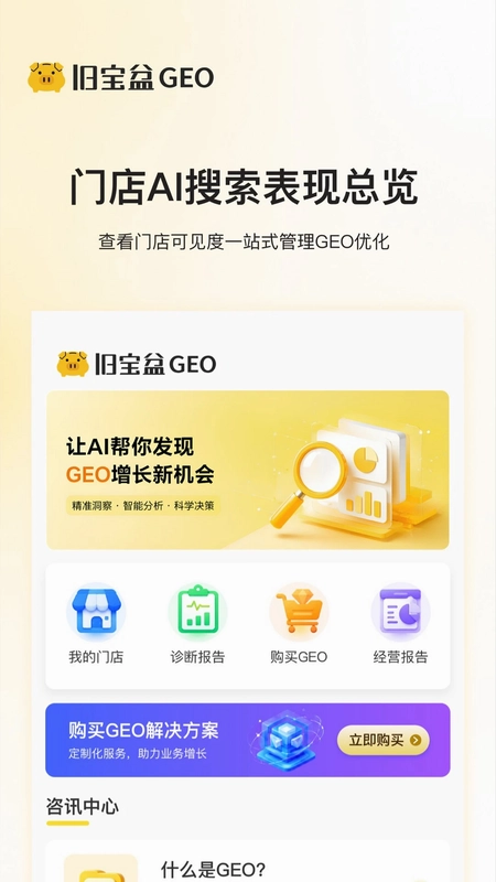 旧宝盆GEO-AI搜索优化预览图