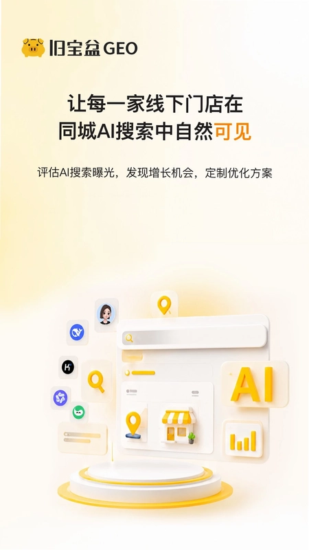 旧宝盆GEO-AI搜索优化预览图