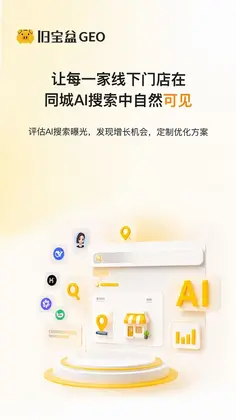 旧宝盆GEO-AI搜索优化预览图
