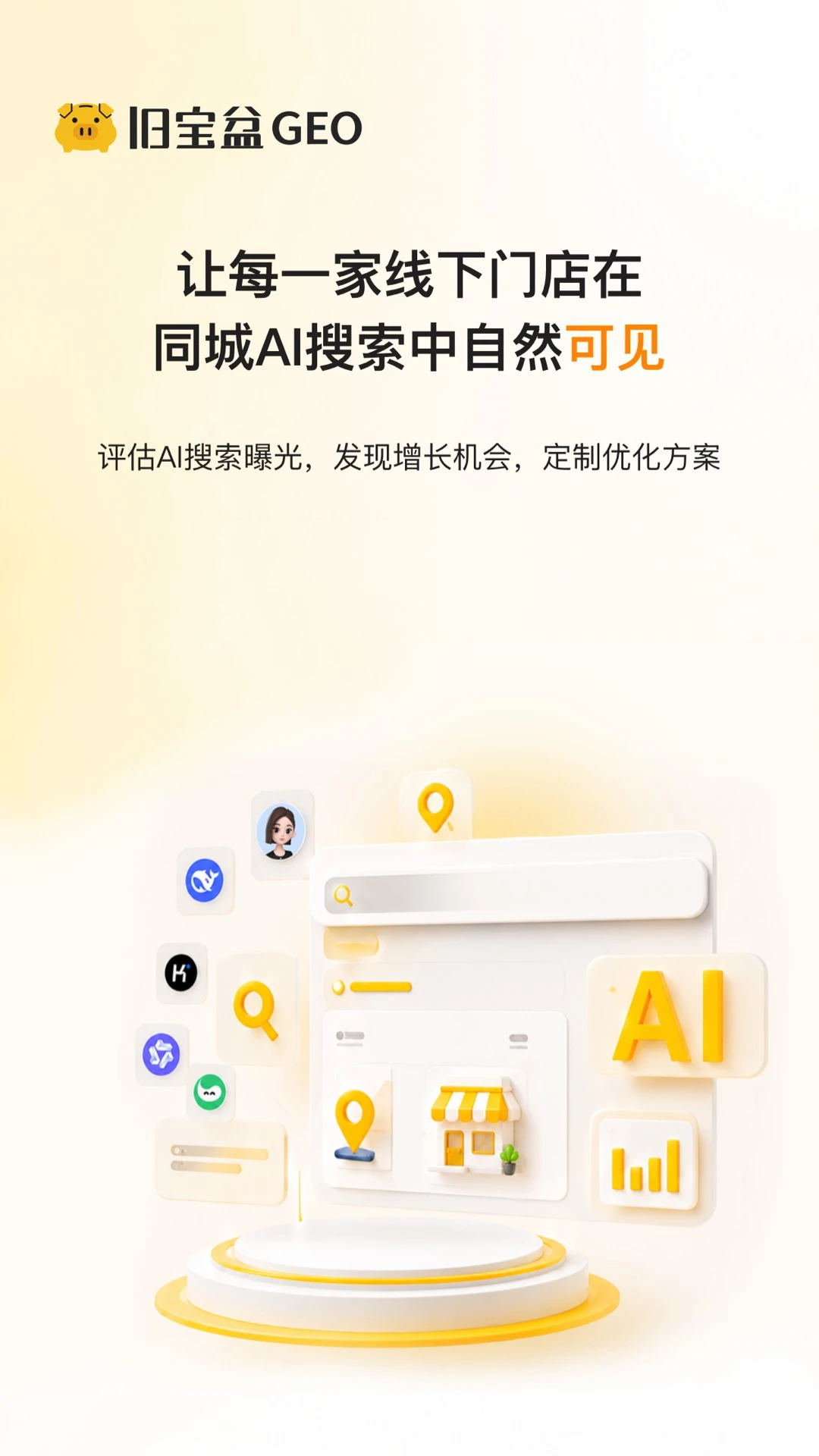 旧宝盆GEO-AI搜索优化界面预览