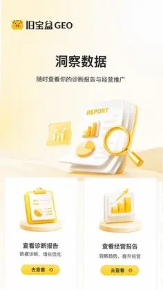 旧宝盆GEO-AI搜索优化预览图
