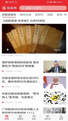 爱商州预览图
